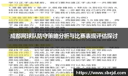 成都网球队防守策略分析与比赛表现评估探讨